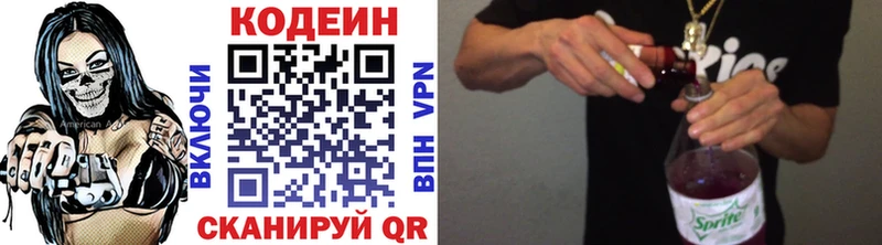 Codein напиток Lean (лин)  Новое Девяткино 